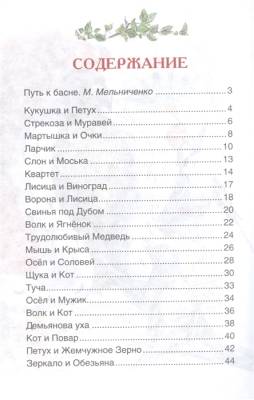 Басни с доставкой по Минску от 70 рублей бесплатно!